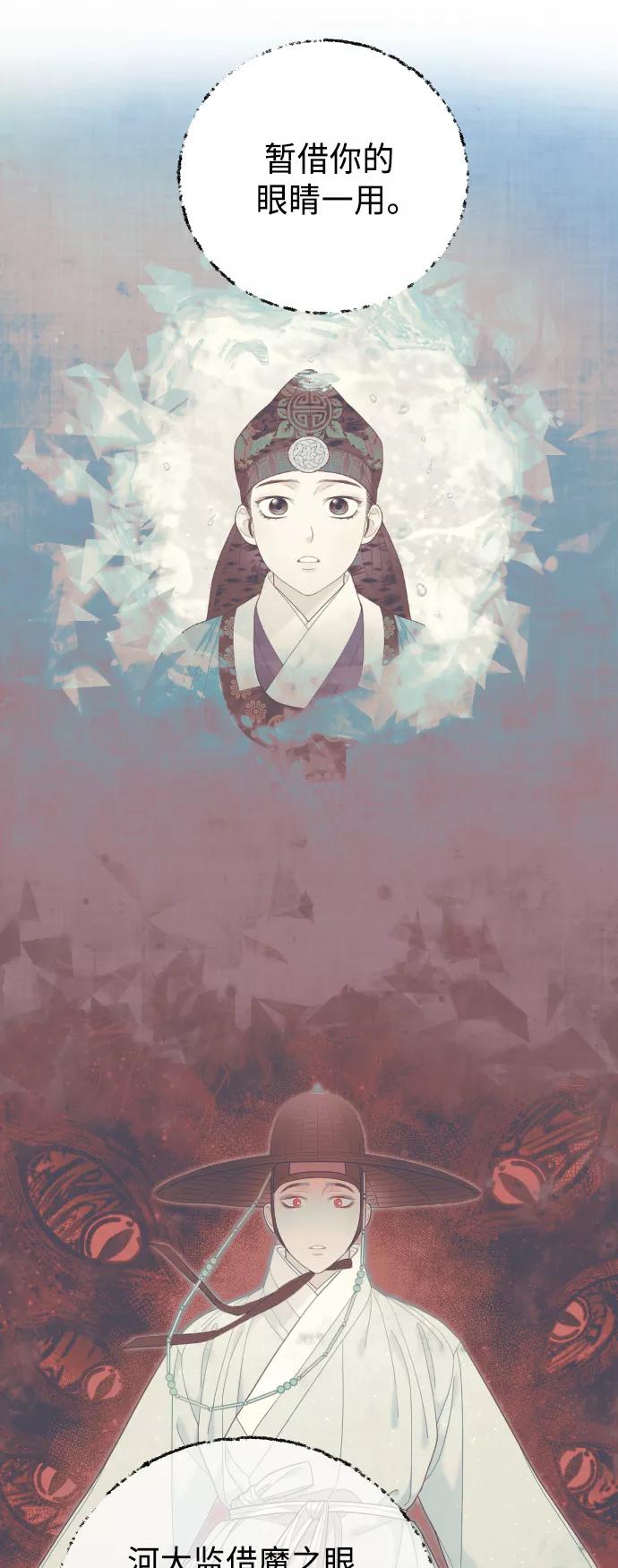 《红天机》第46话 第74页