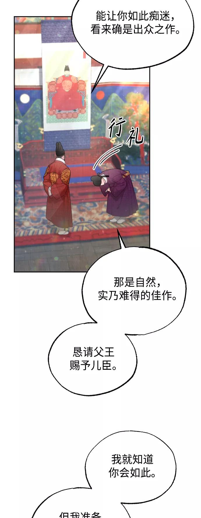《红天机》第46话 第21页