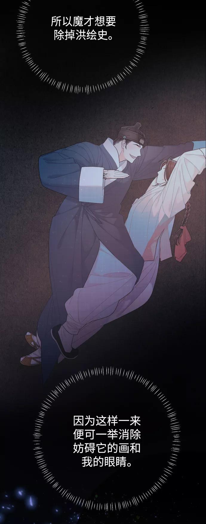 《红天机》第46话 第80页