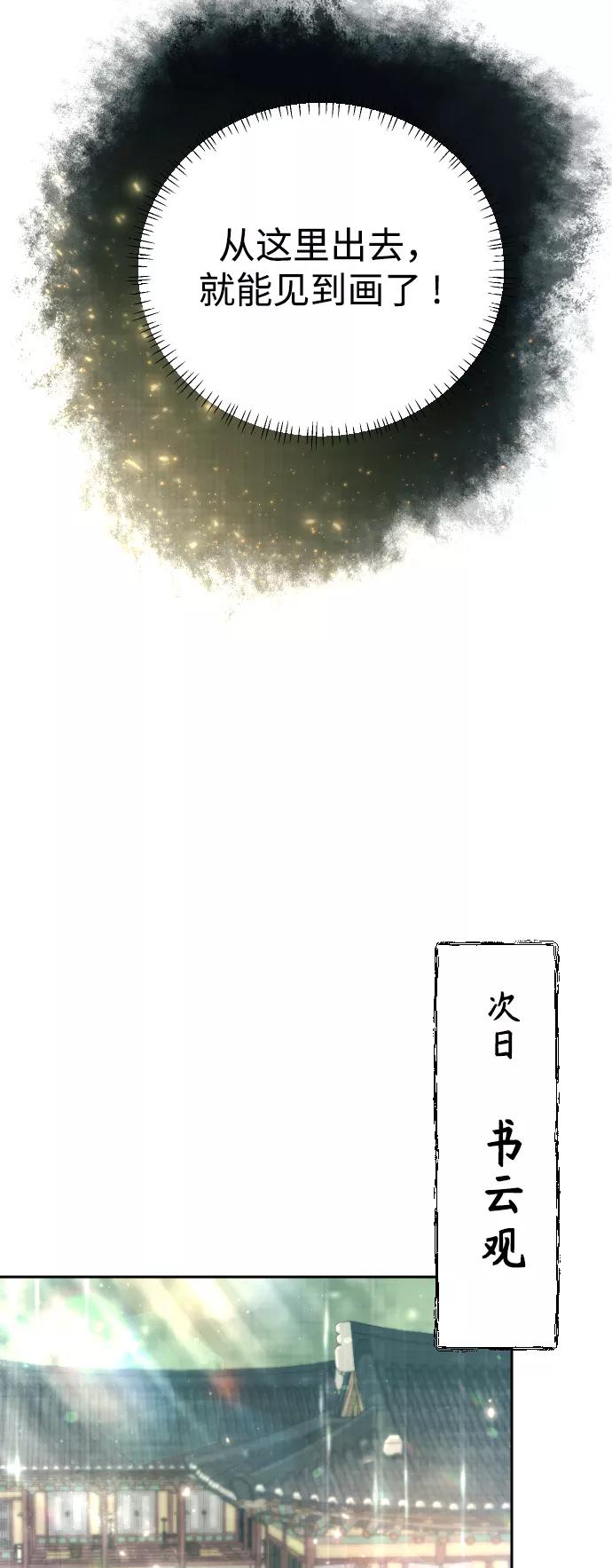 《红天机》第46话 第47页