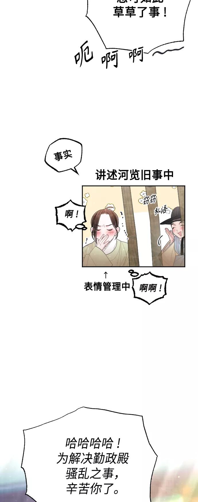 《红天机》第46话 第57页