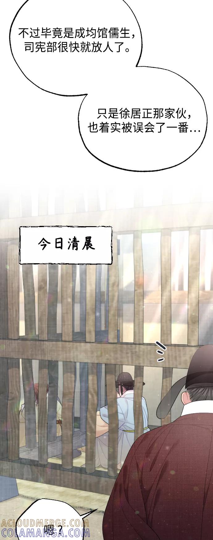 《红天机》第46话 第52页