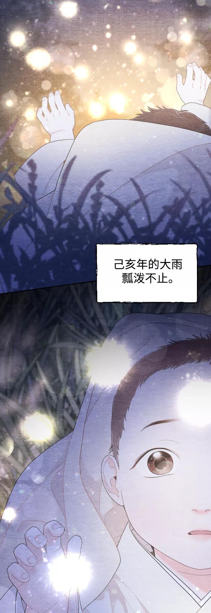 《红天机》第47话 第72页