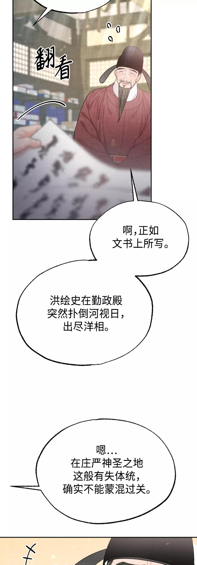 《红天机》第47话 第5页