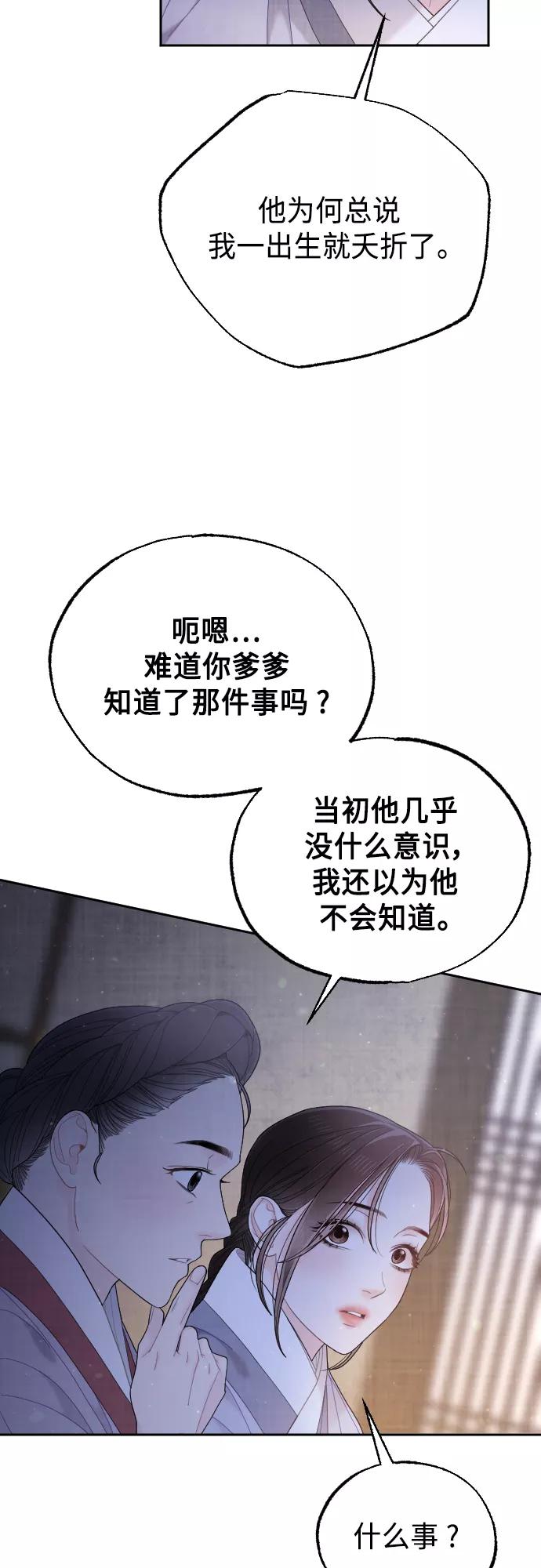 《红天机》第47话 第44页