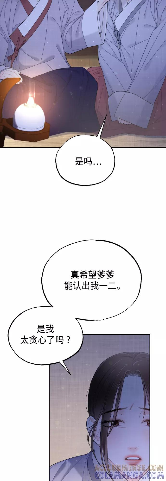 《红天机》第47话 第43页