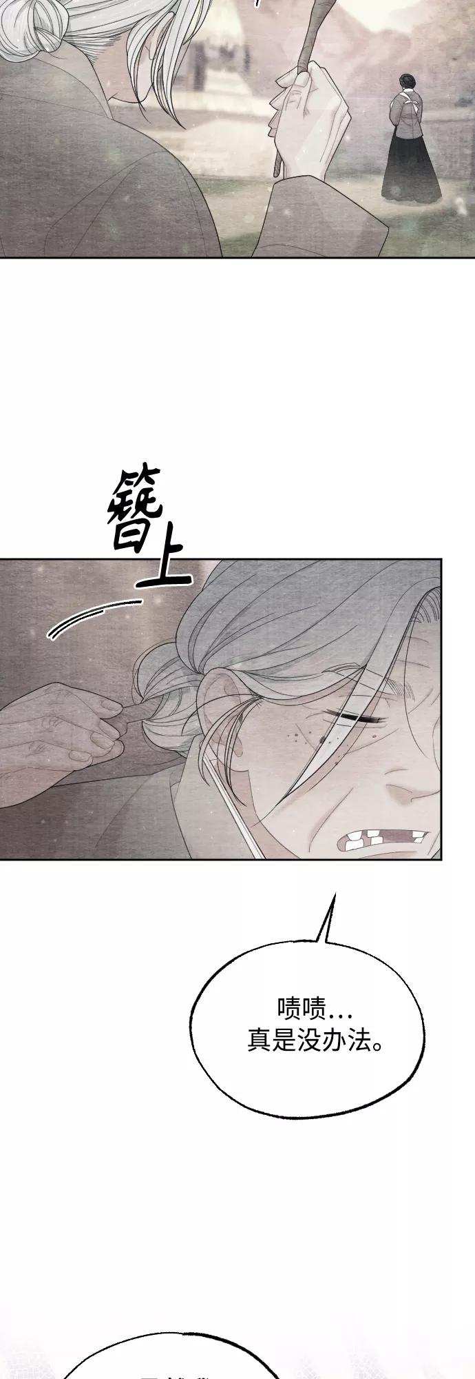 《红天机》第47话 第59页