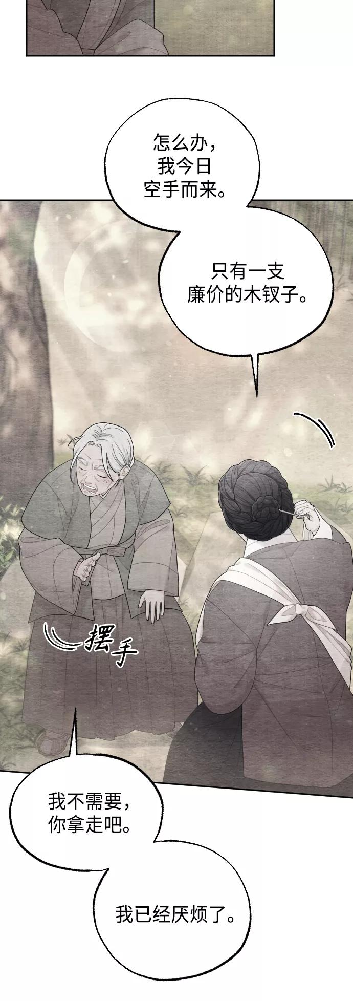 《红天机》第47话 第57页