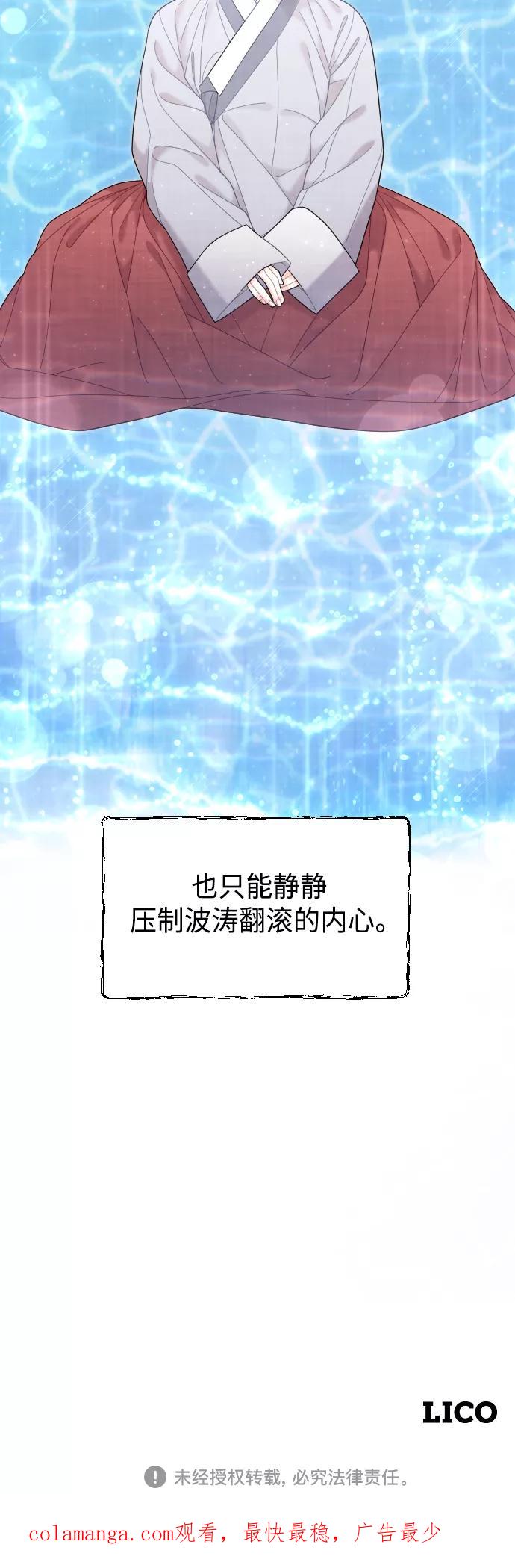 《红天机》第47话 第75页