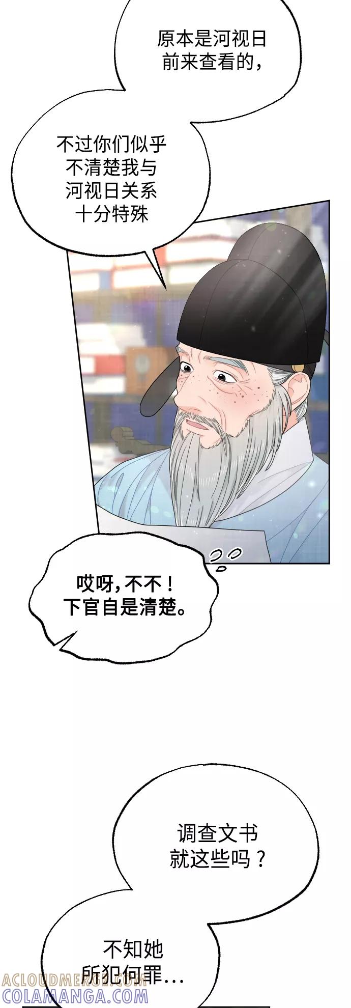 《红天机》第47话 第4页