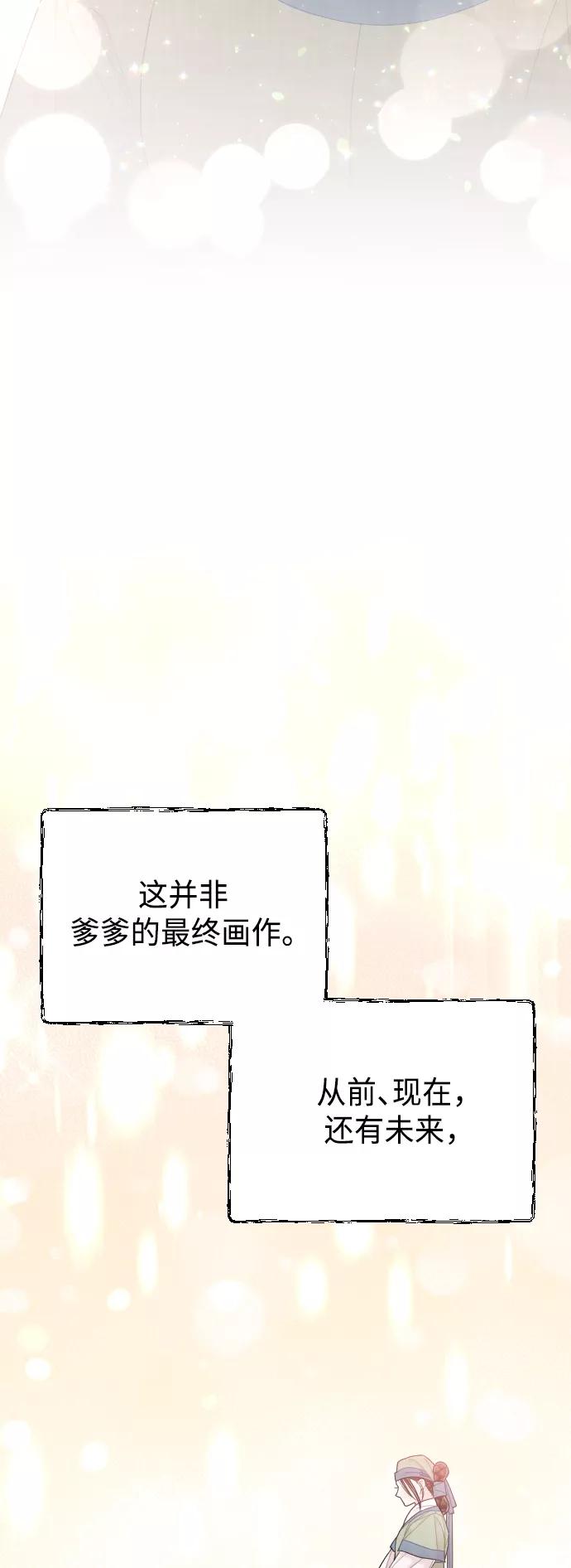 《红天机》第47话 第30页