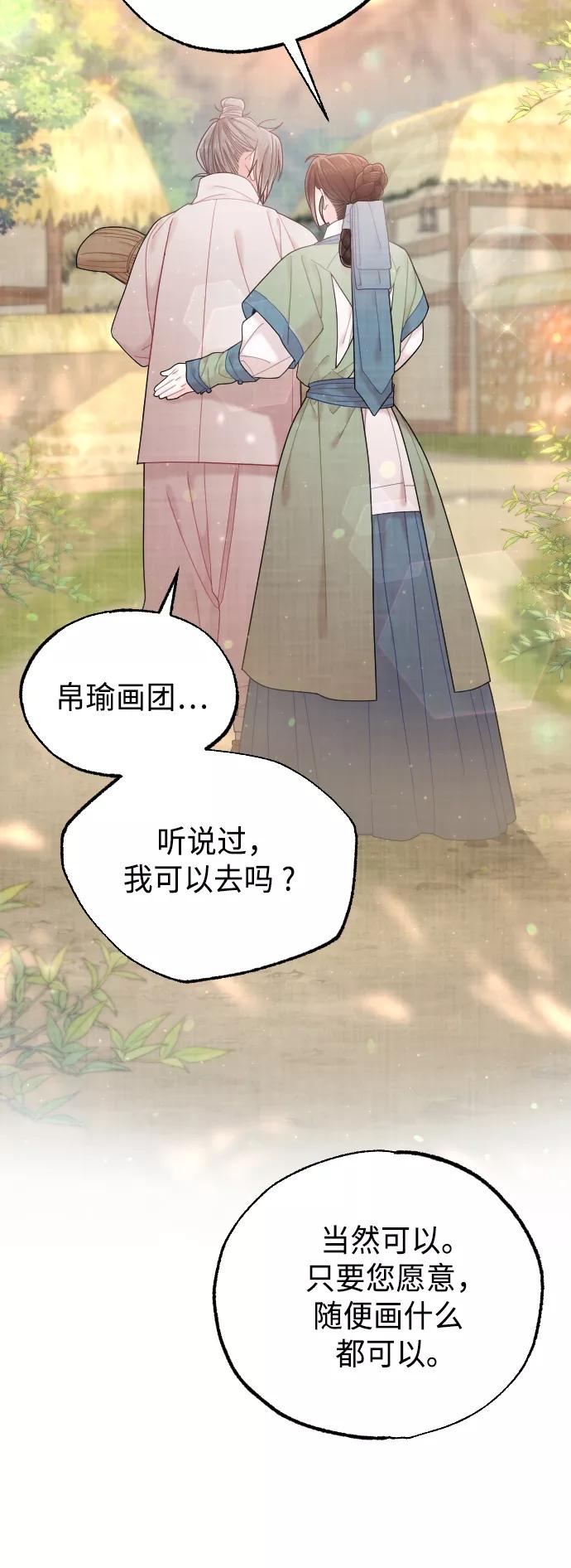 《红天机》第47话 第35页