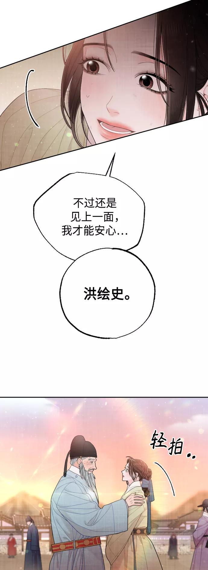 《红天机》第47话 第14页
