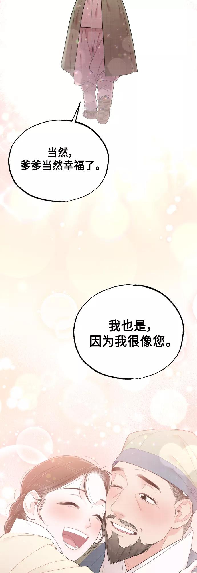《红天机》第47话 第38页