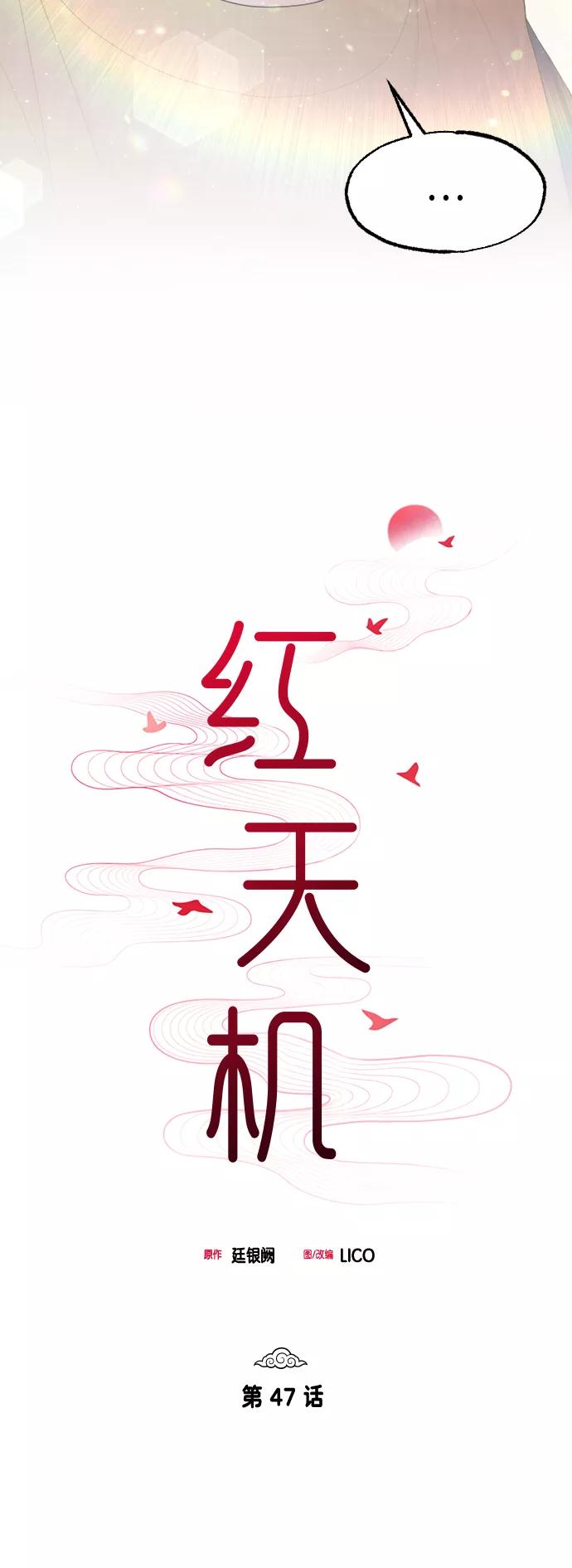 《红天机》第47话 第17页