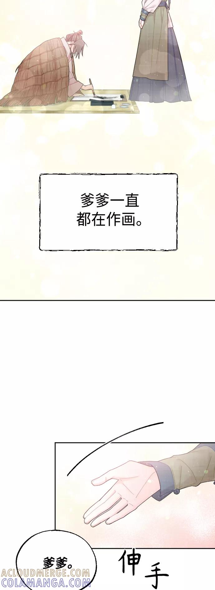 《红天机》第47话 第31页