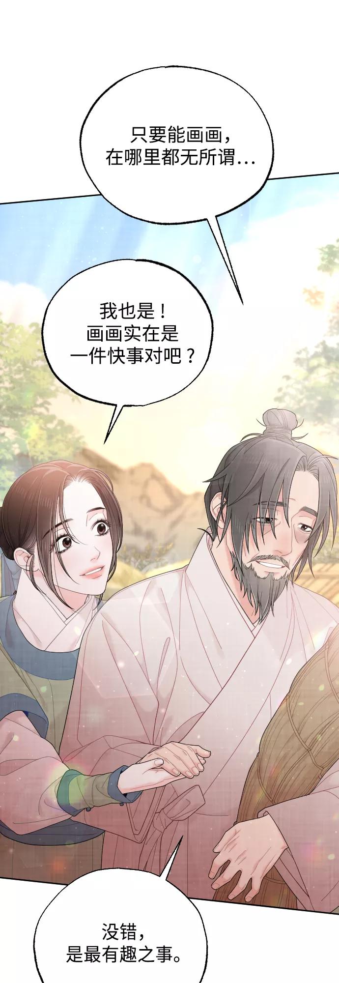 《红天机》第47话 第36页