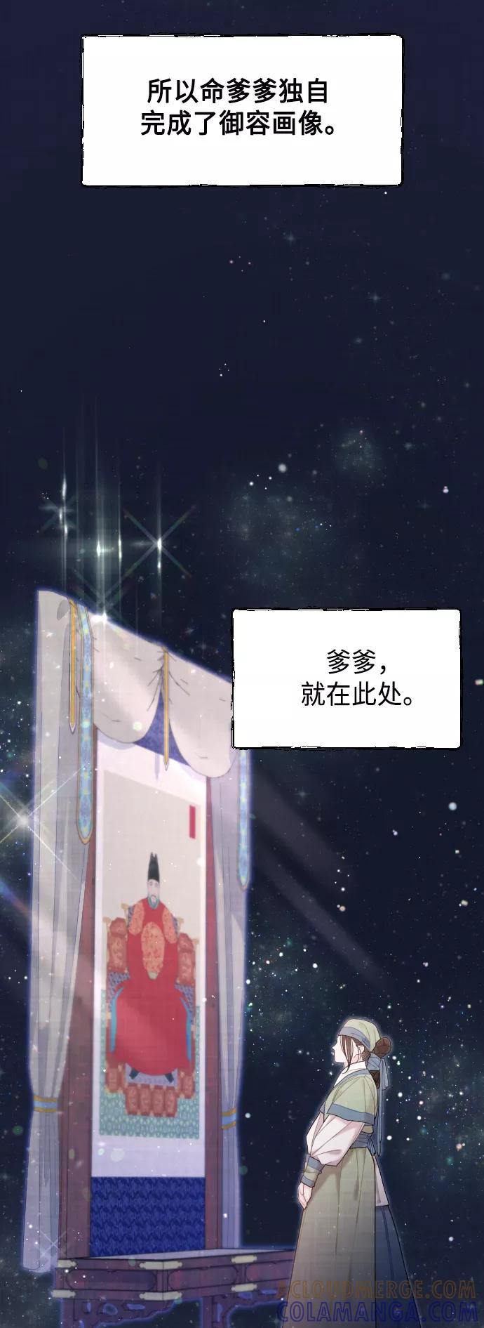 《红天机》第47话 第28页