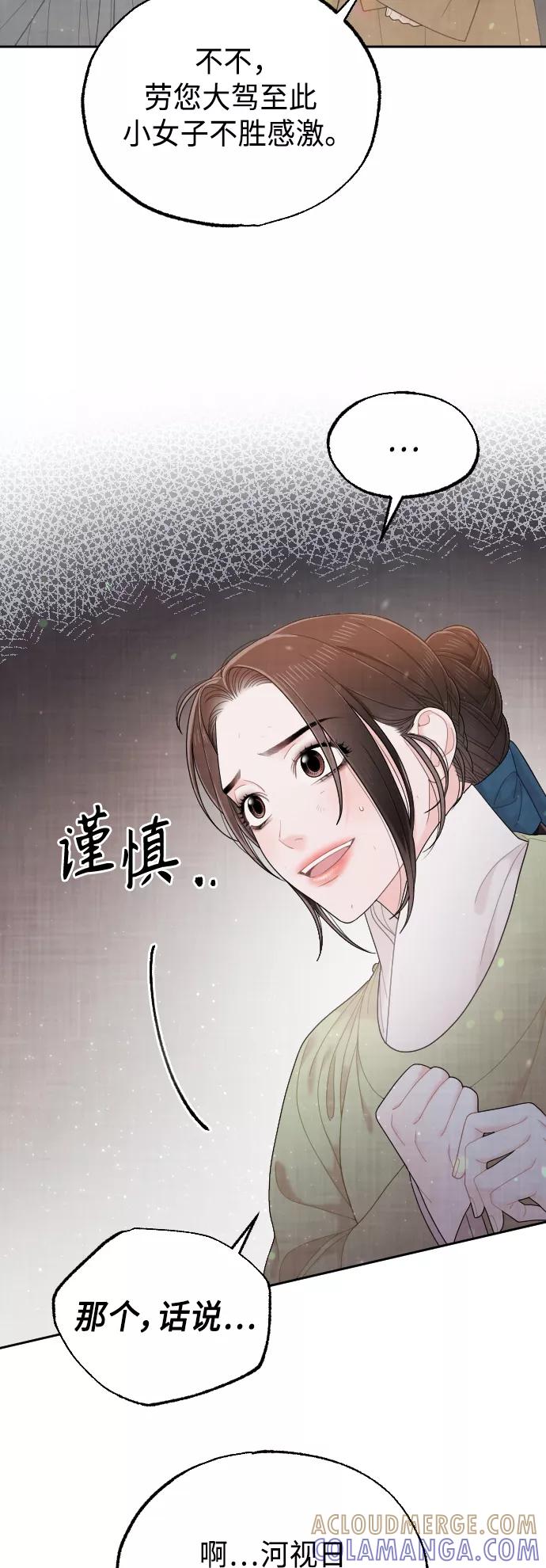 《红天机》第47话 第10页