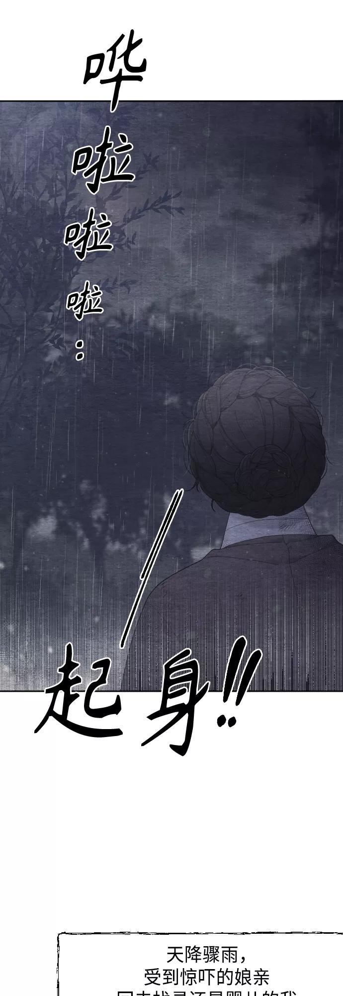 《红天机》第47话 第68页