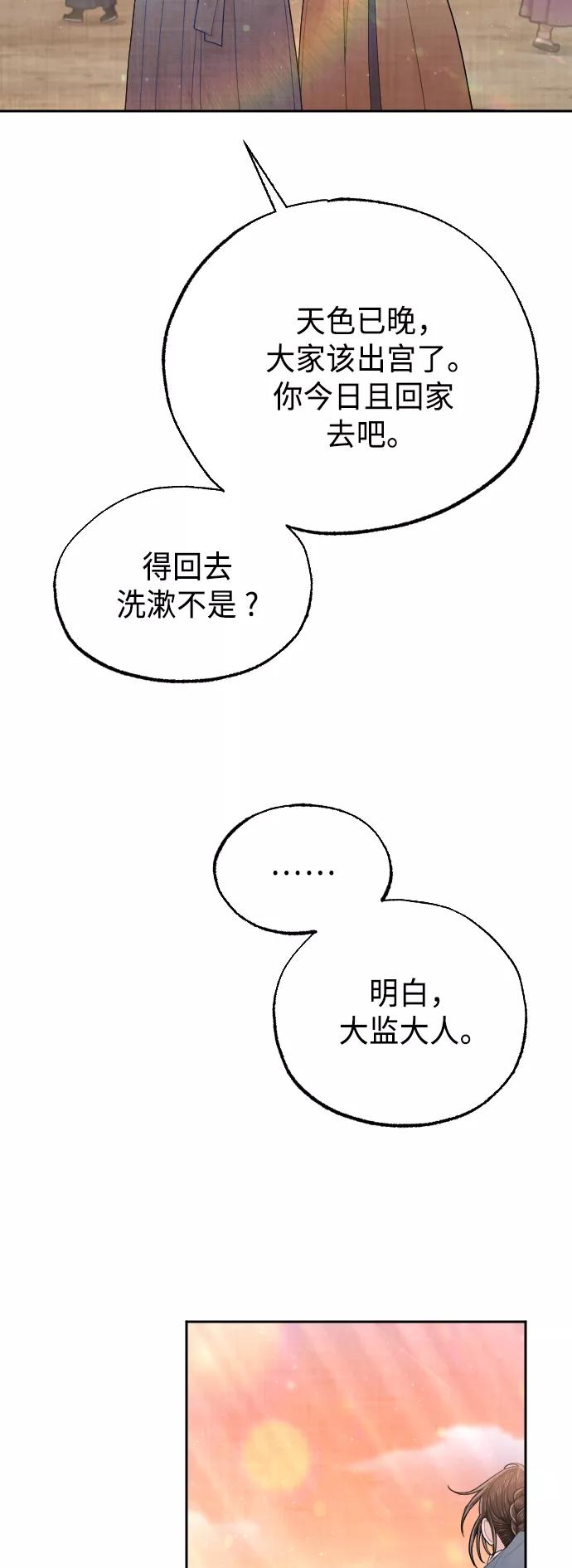 《红天机》第47话 第15页