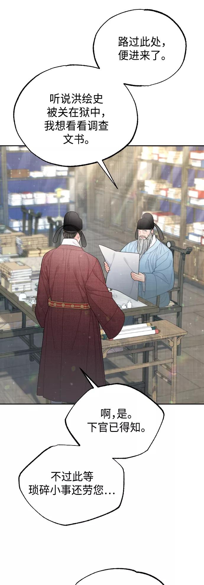 《红天机》第47话 第3页