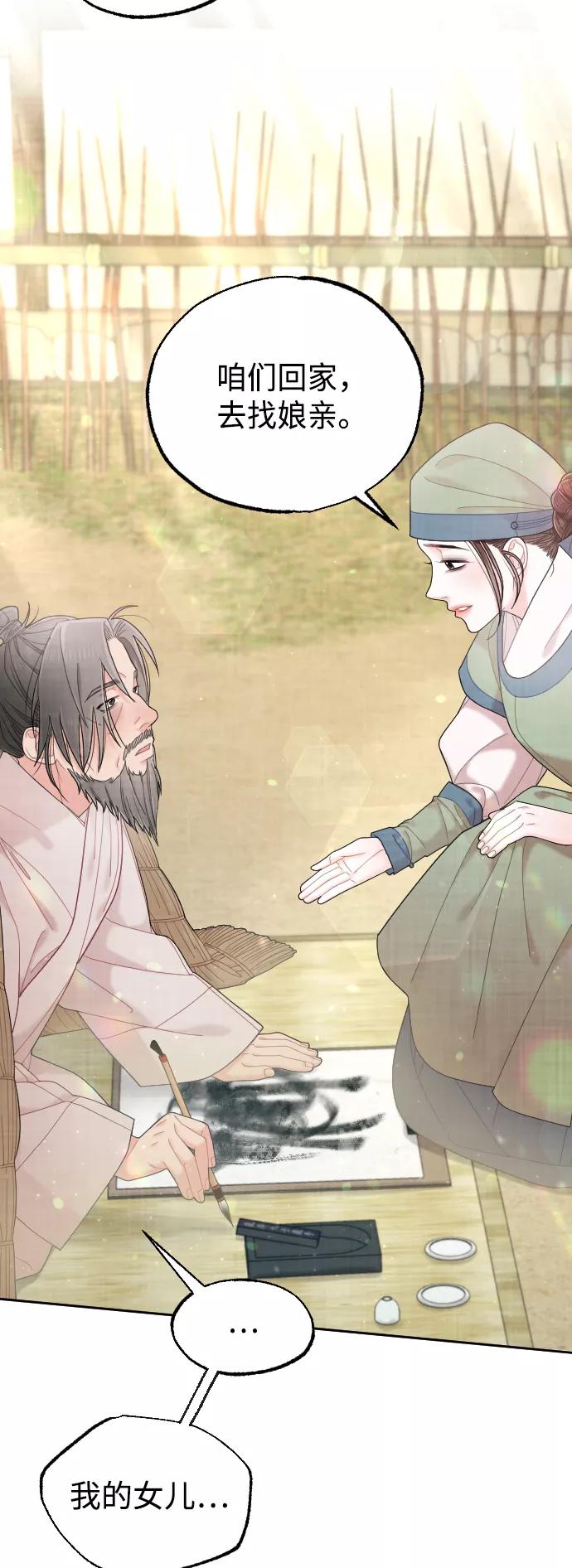 《红天机》第47话 第32页