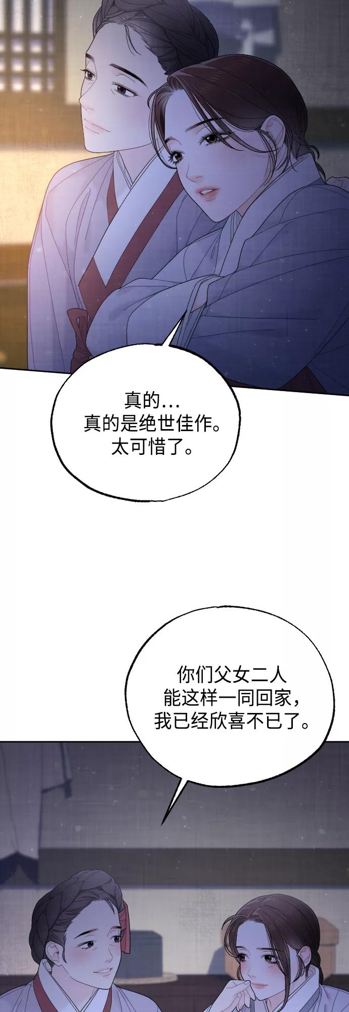 《红天机》第47话 第42页