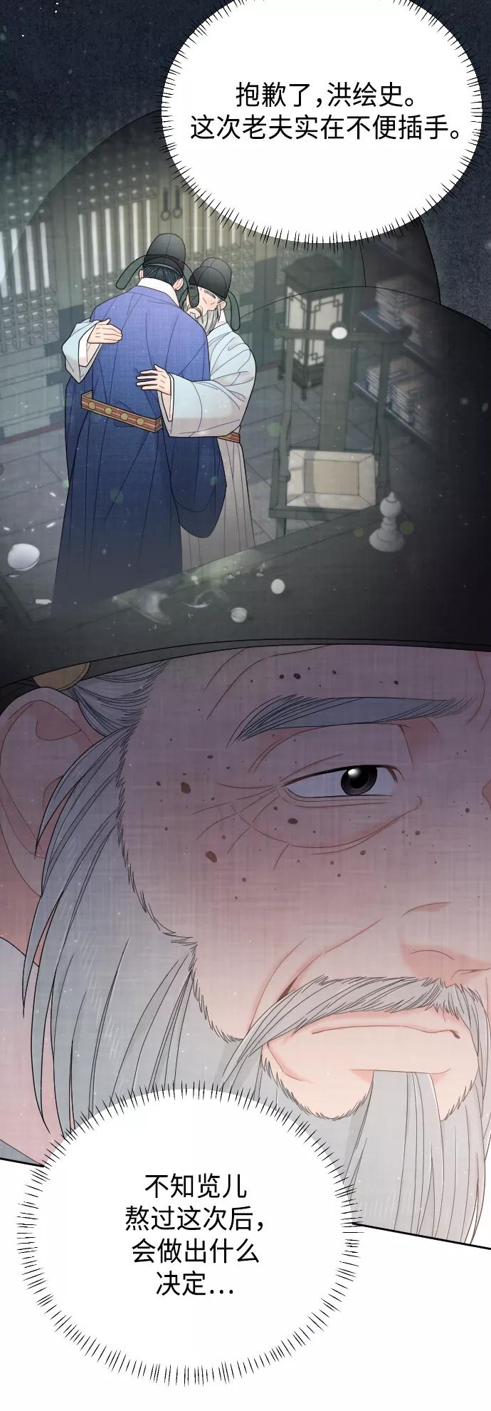 《红天机》第47话 第12页