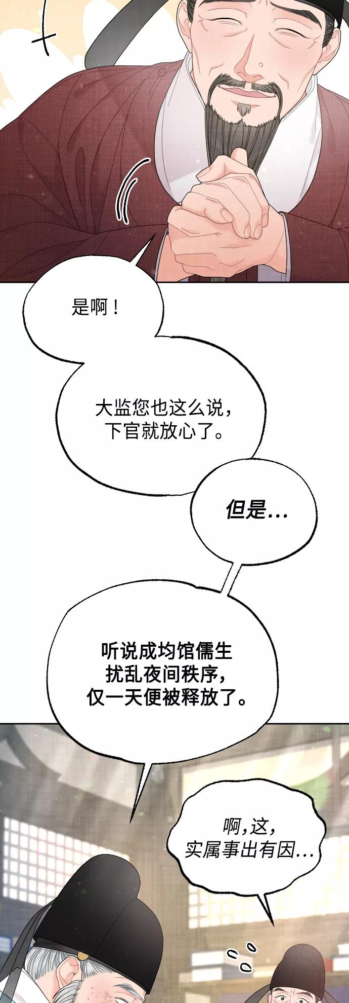 《红天机》第47话 第6页