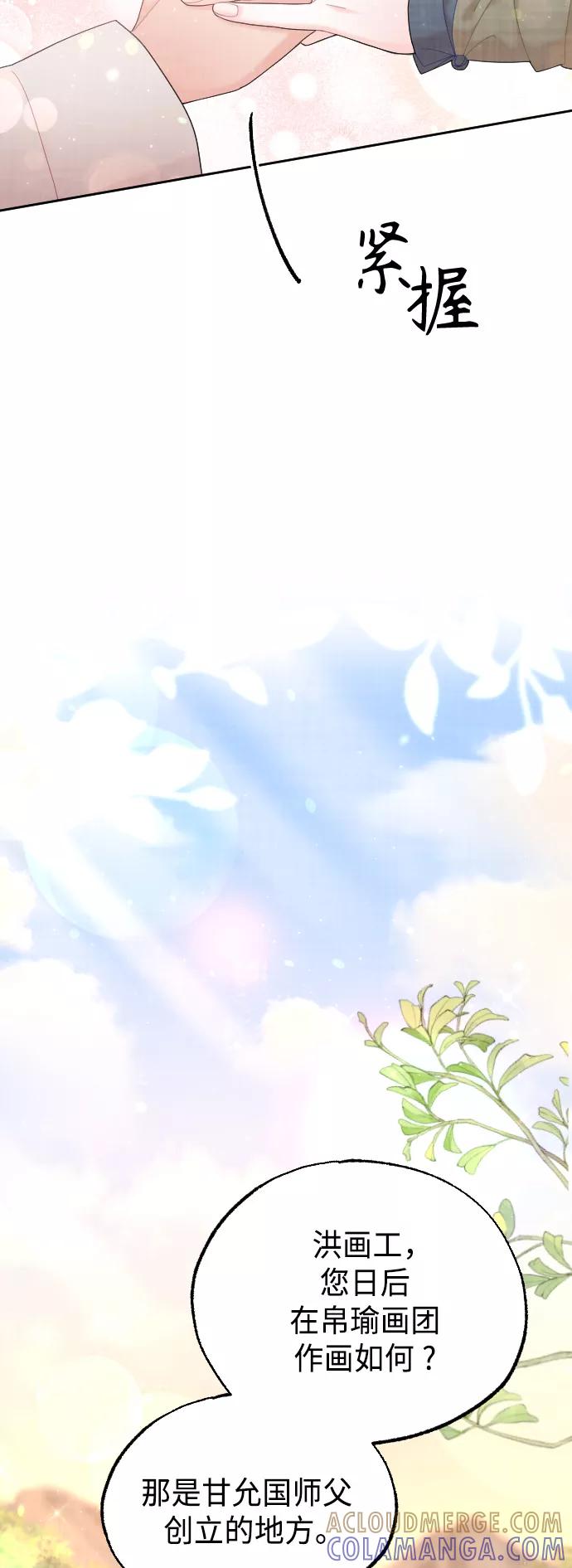 《红天机》第47话 第34页