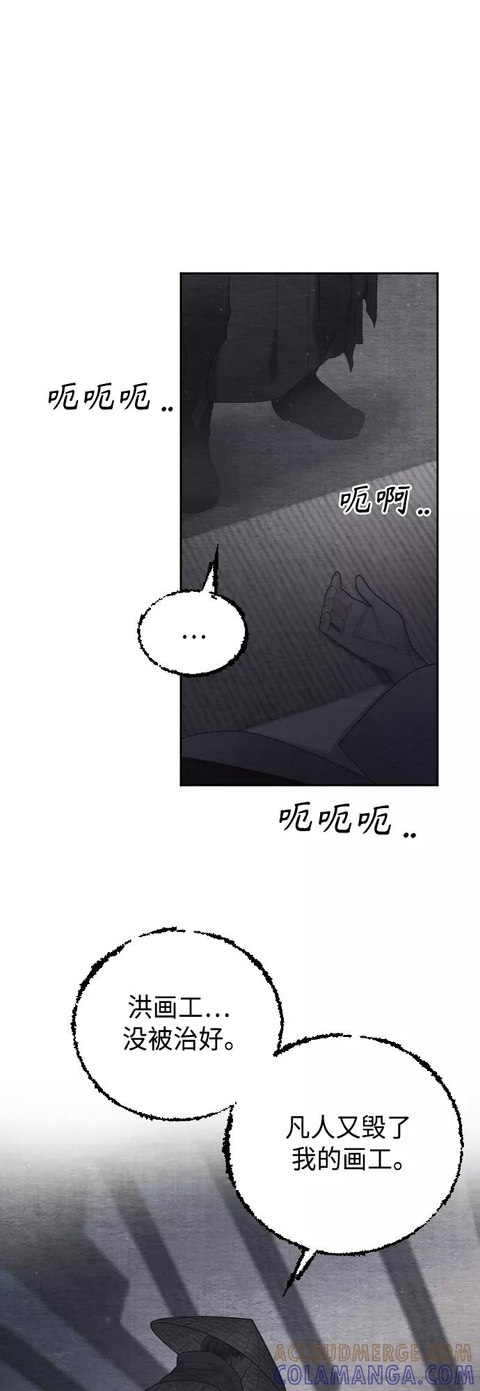 《红天机》第47话 第61页