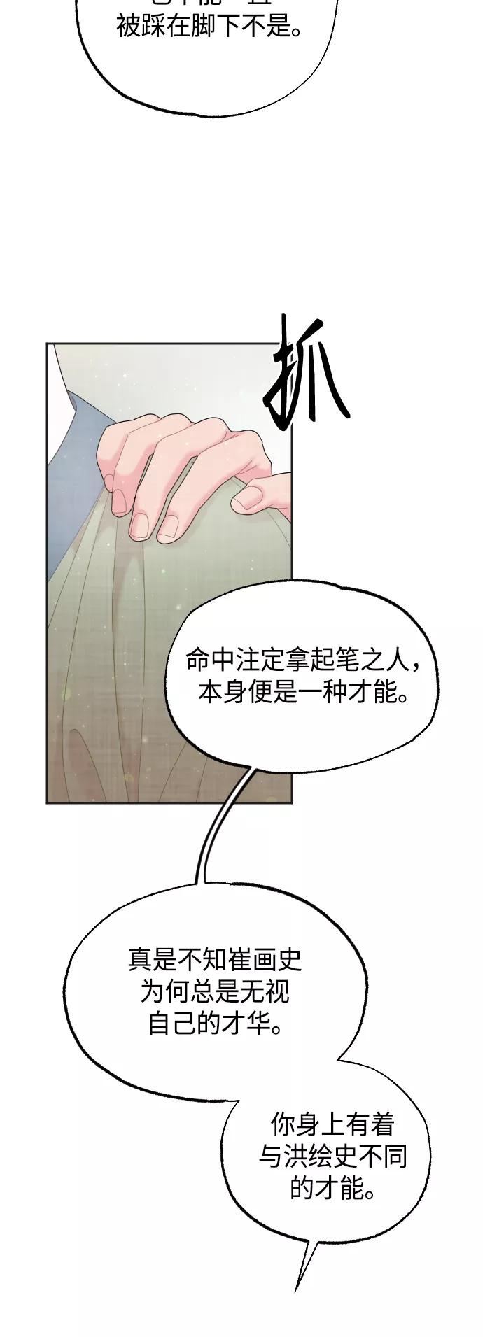 《红天机》第48话 第15页