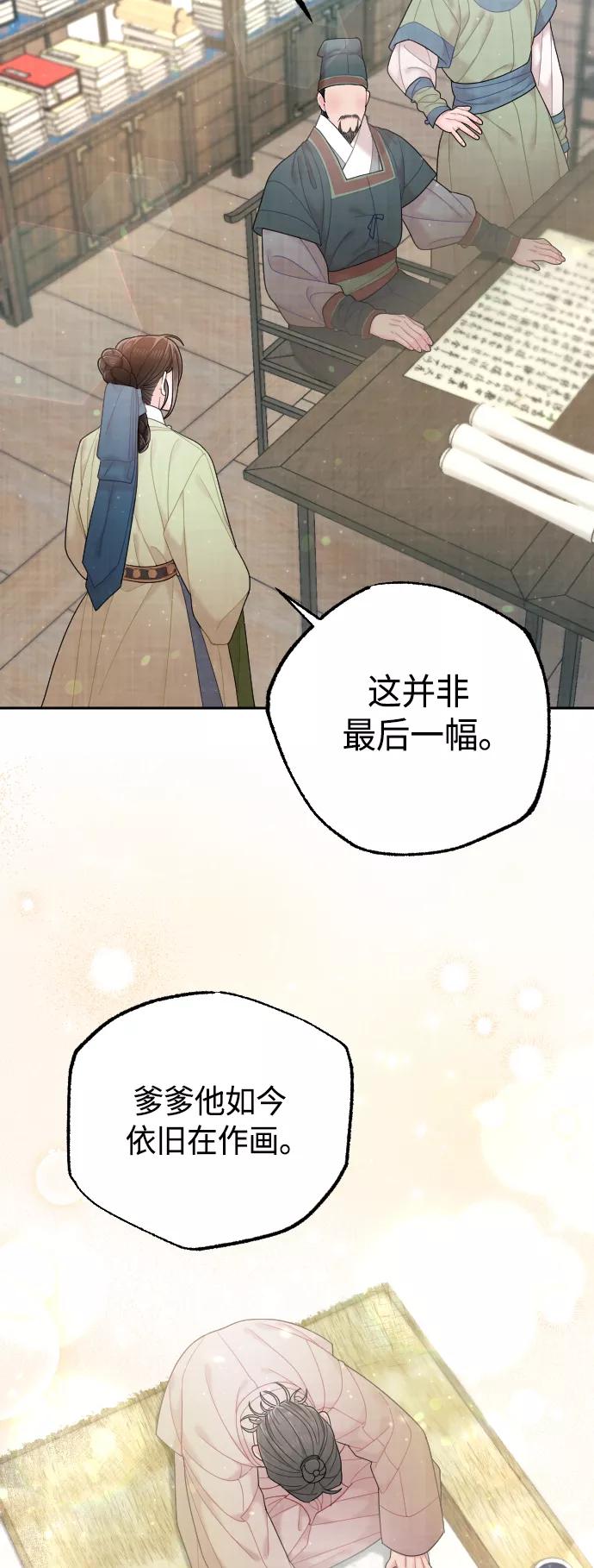 《红天机》第48话 第6页