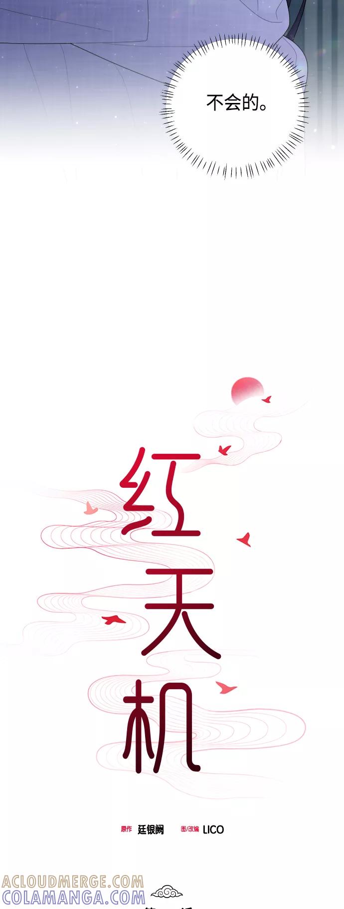《红天机》第48话 第4页