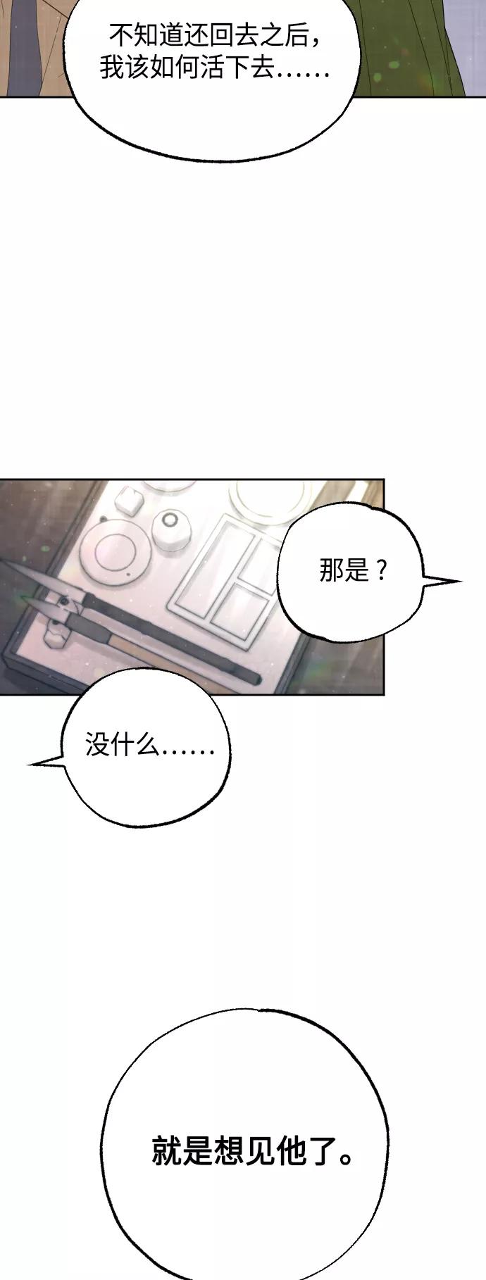 《红天机》第48话 第11页