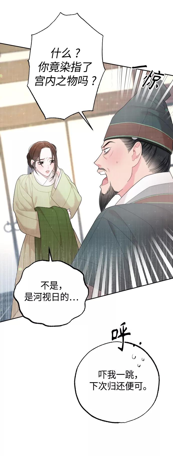 《红天机》第48话 第9页