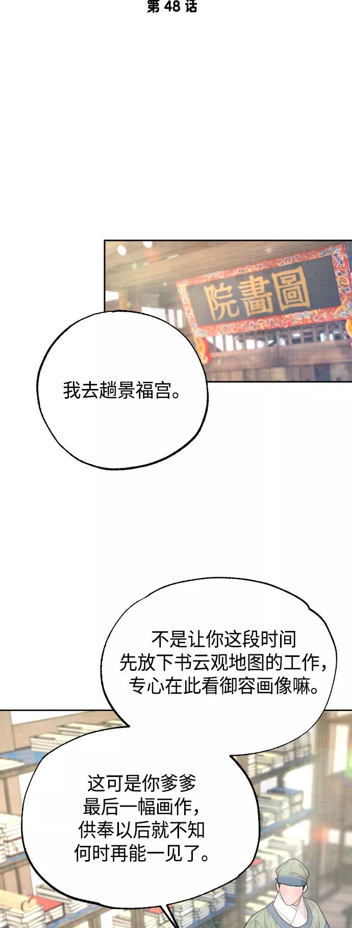 《红天机》第48话 第5页