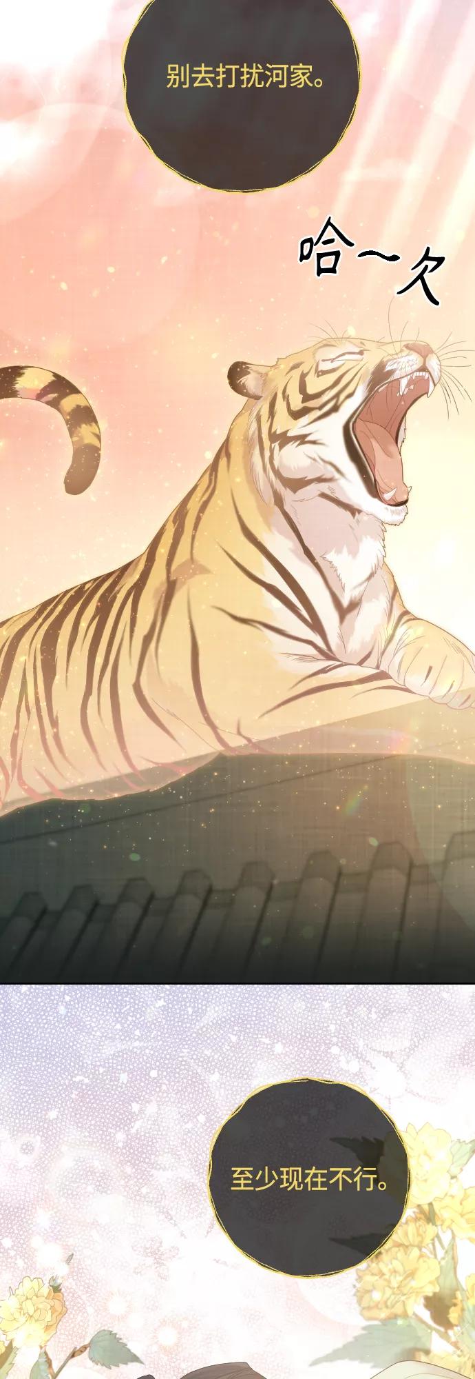 《红天机》第48话 第50页