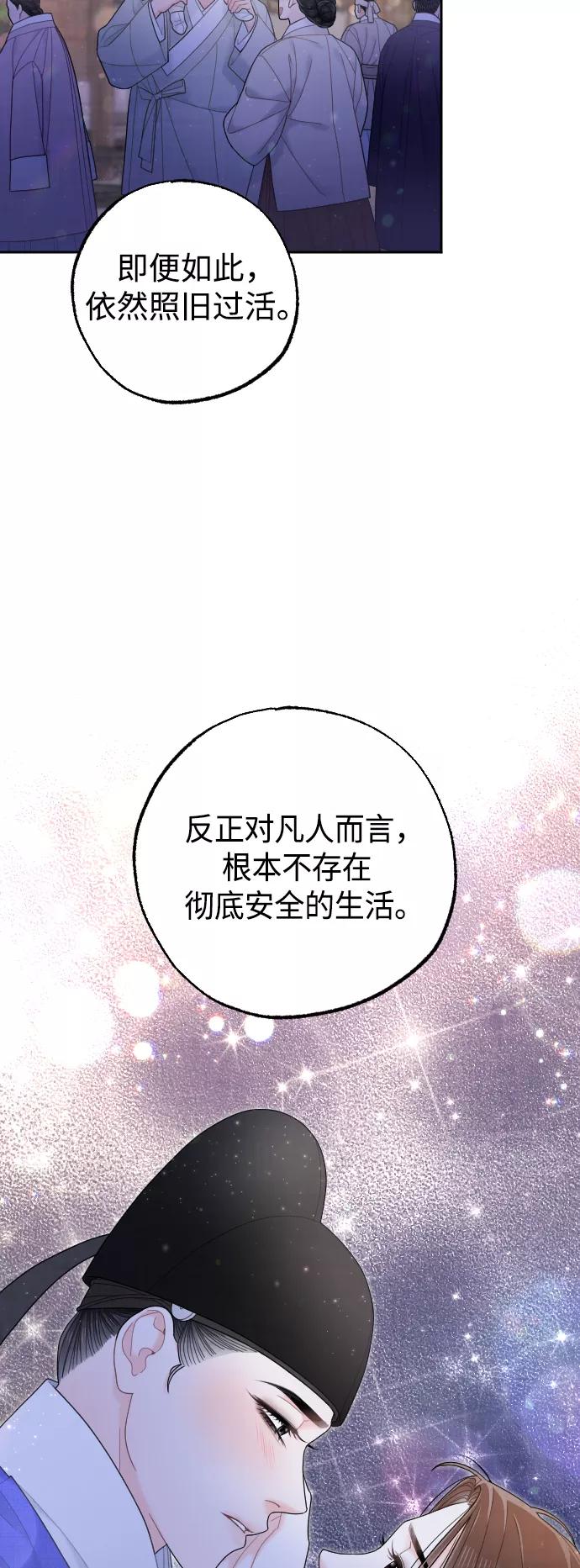 《红天机》第48话 第65页