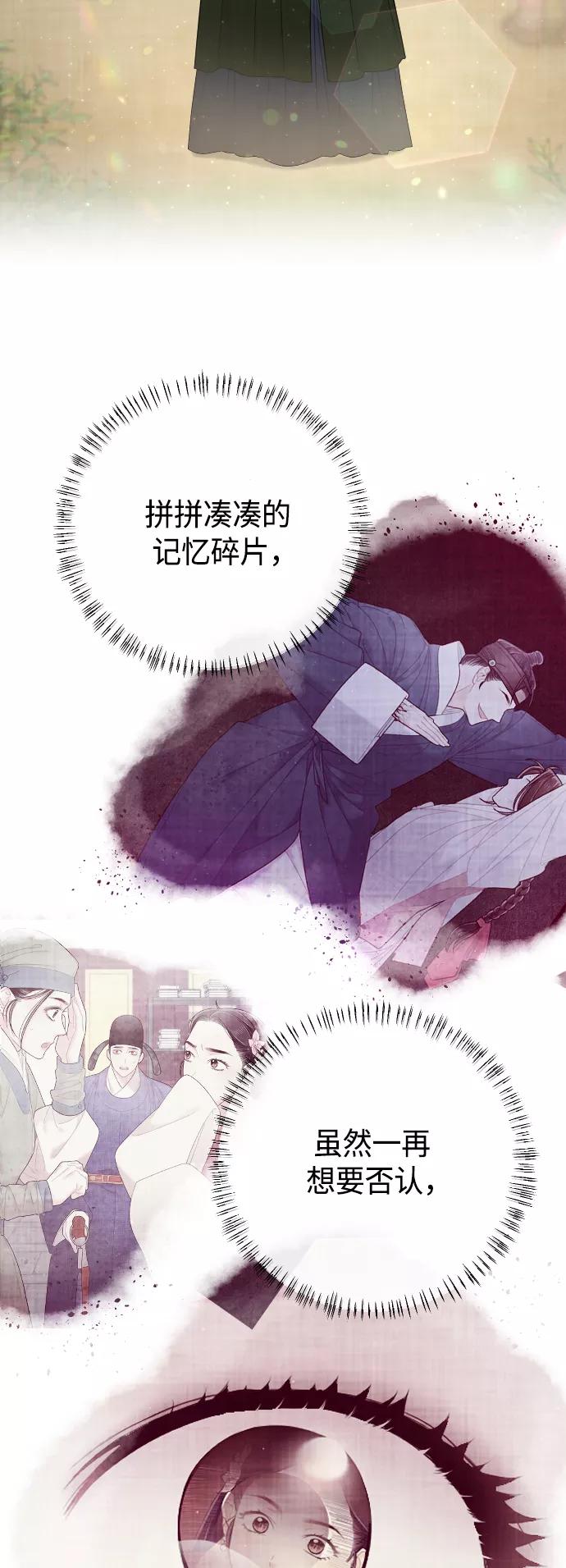 《红天机》第48话 第21页
