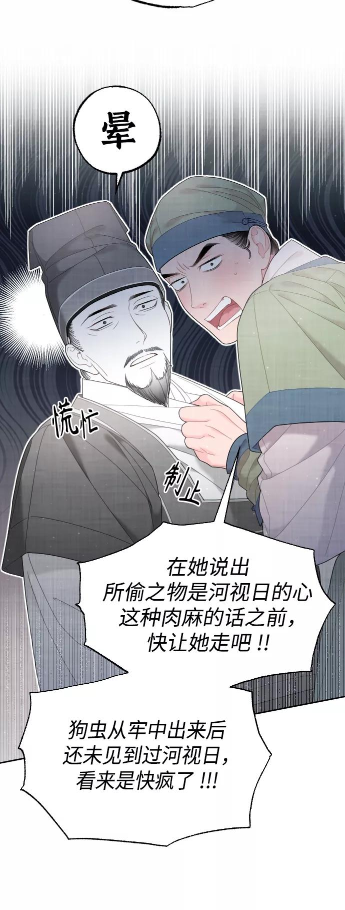 《红天机》第48话 第12页