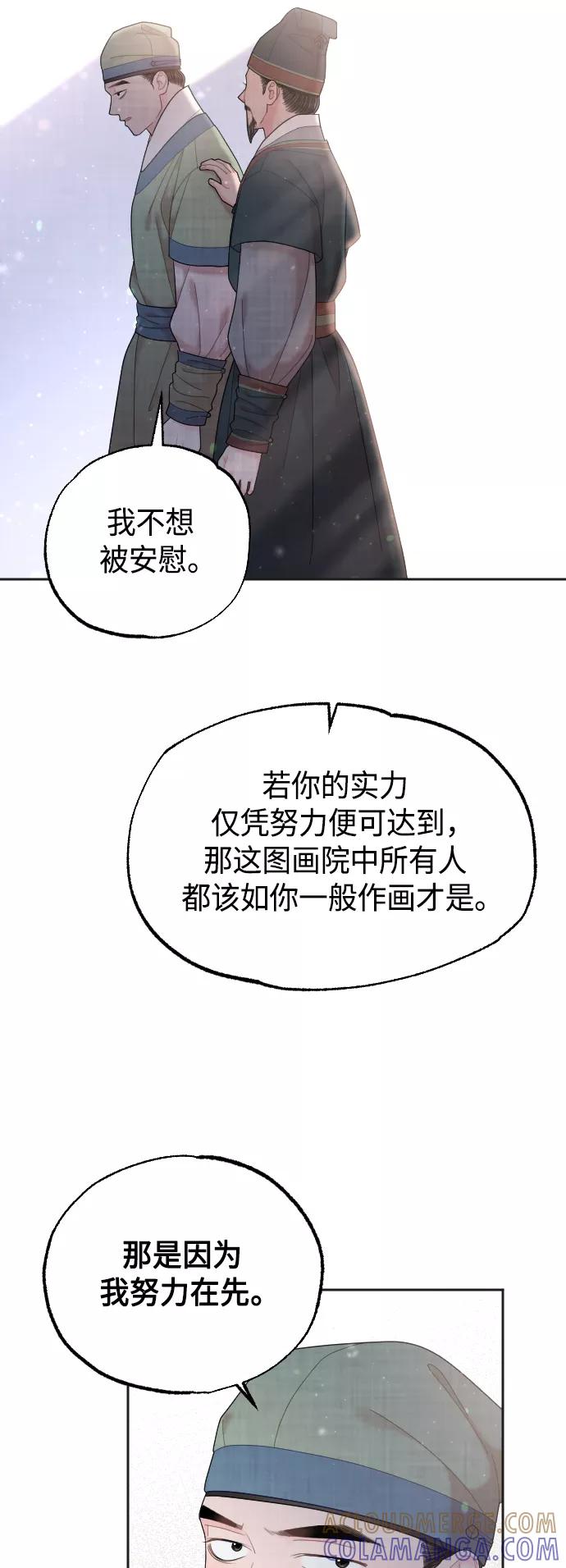 《红天机》第48话 第16页