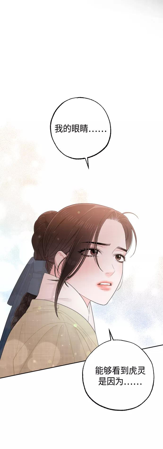 《红天机》第48话 第30页