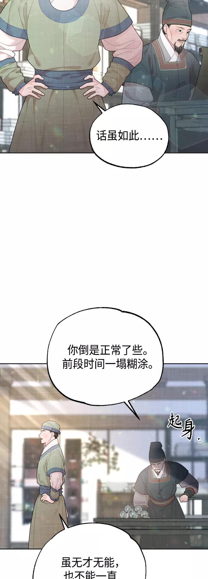 《红天机》第48话 第14页