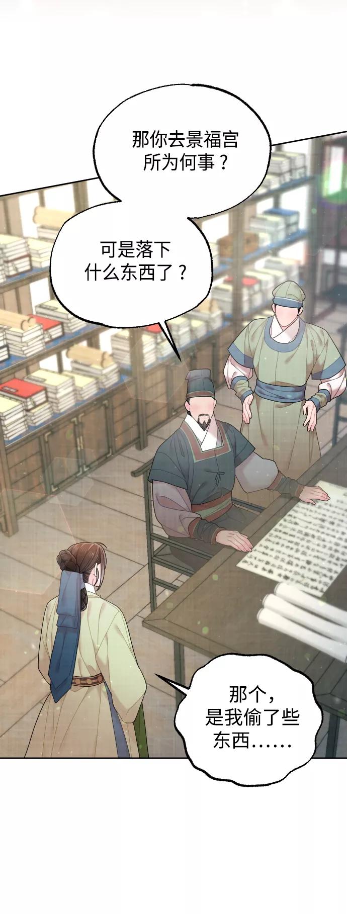《红天机》第48话 第8页