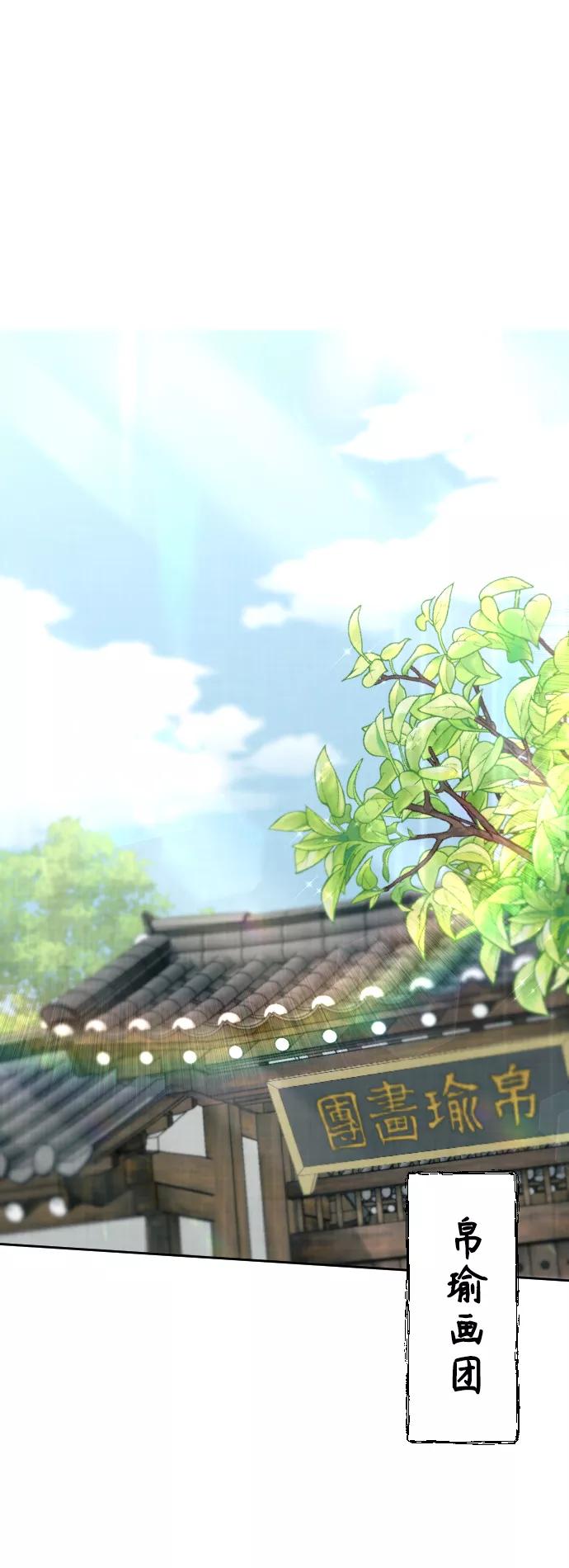 《红天机》第49话 第2页