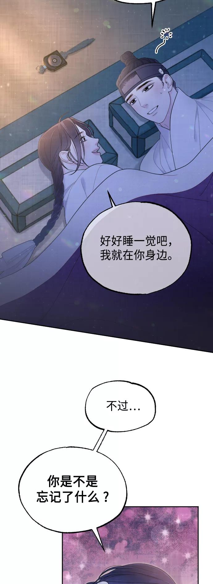 《红天机》第49话 第75页