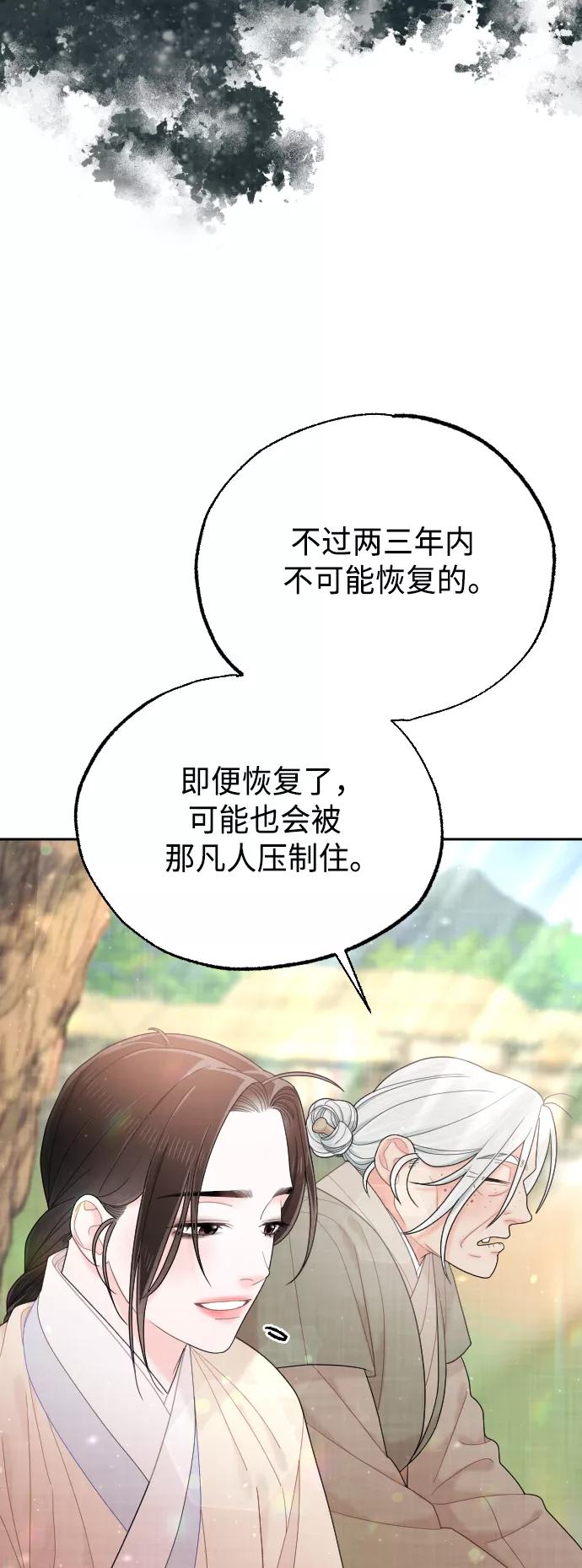 《红天机》第49话 第29页