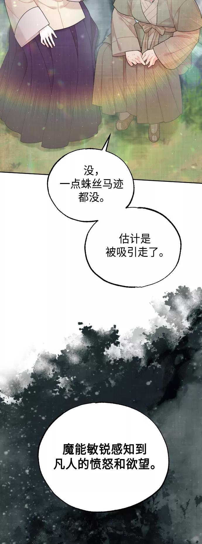 《红天机》第49话 第27页